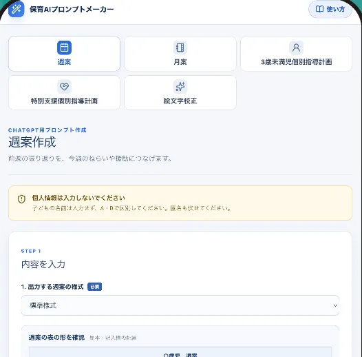 保育AIプロンプトメーカー（配布用）の画面